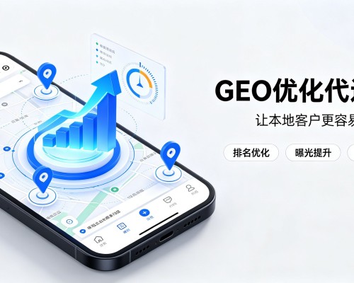 新源GEO优化